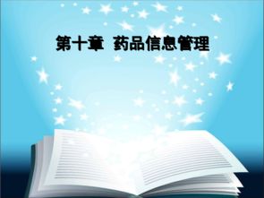 數(shù)字化革新 藥品與醫(yī)療器械互聯(lián)網(wǎng)信息服務(wù)的融合管理